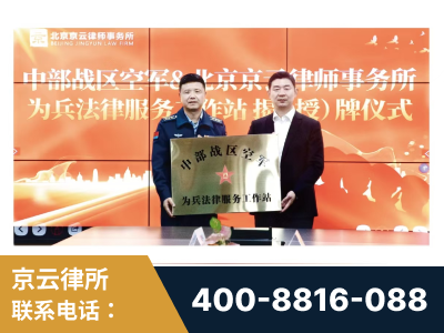 营口-北京京云律师事务所与《北京晚报》达成战略合作